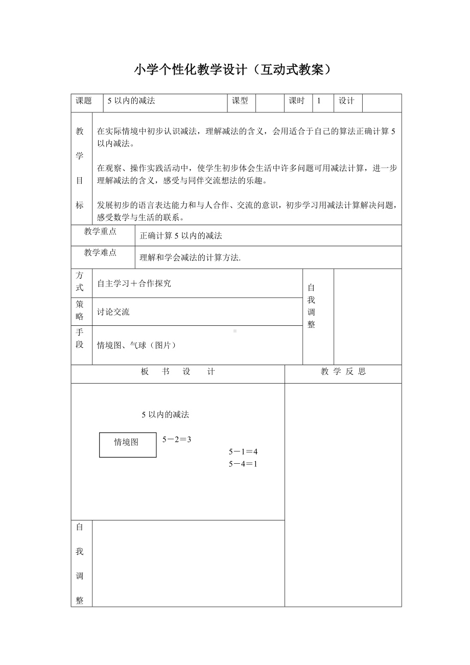 8.5以内的减法.doc_第1页