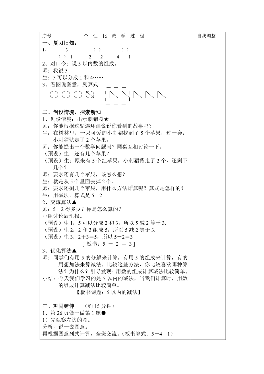 8.5以内的减法.doc_第2页