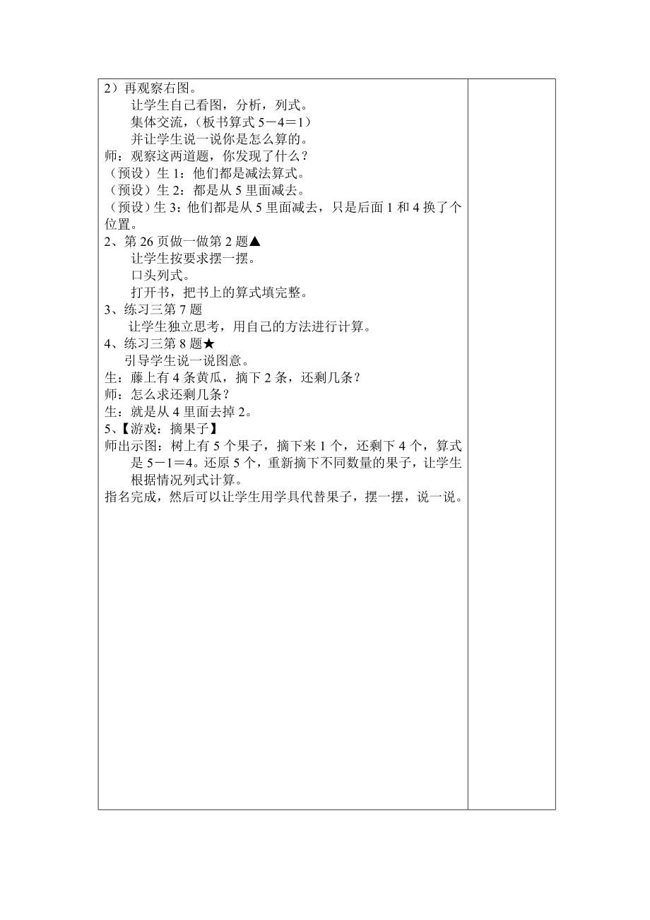 8.5以内的减法.doc_第3页