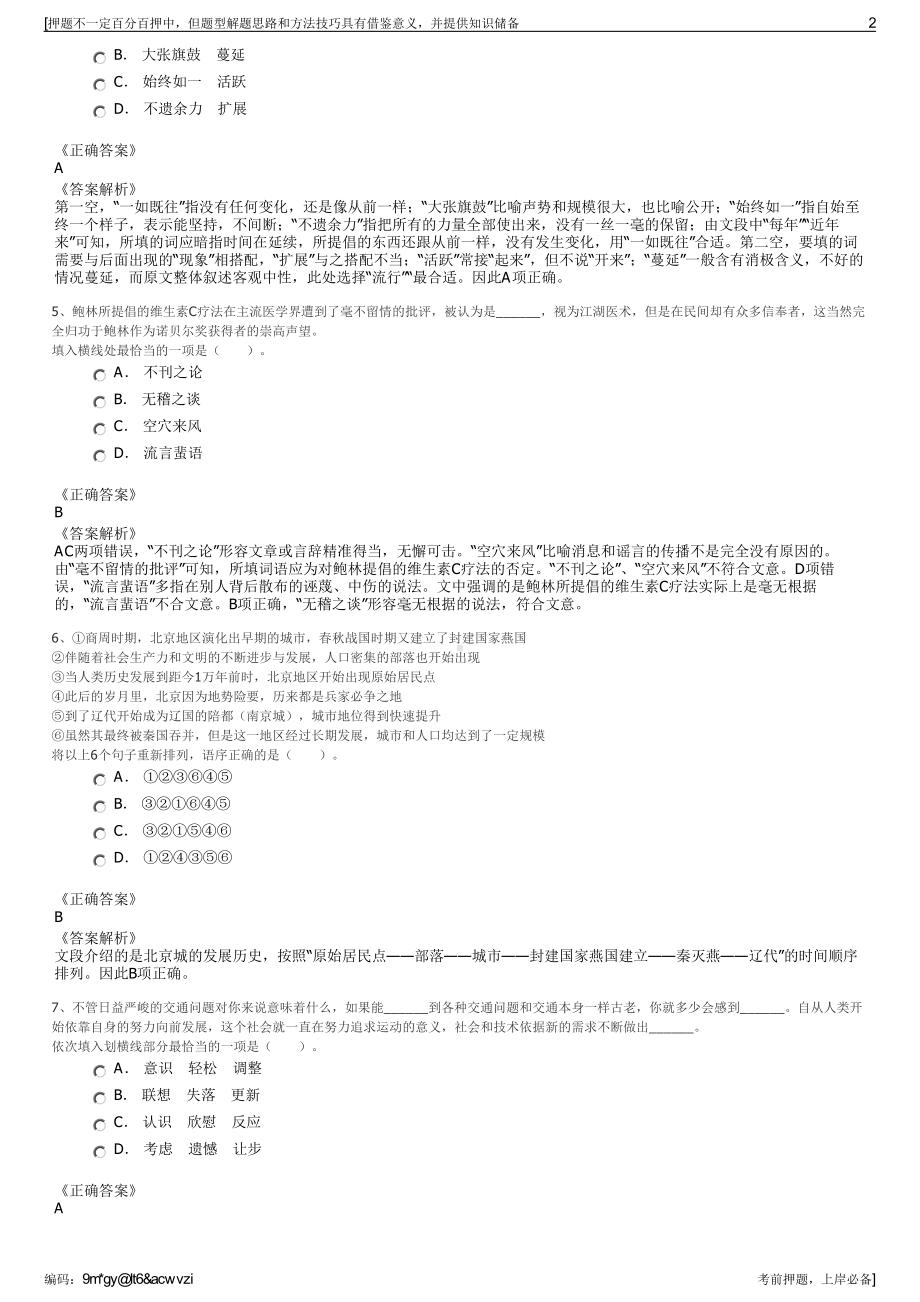 2023年江苏太仓市滨江新城发展有限公司招聘笔试押题库.pdf_第2页