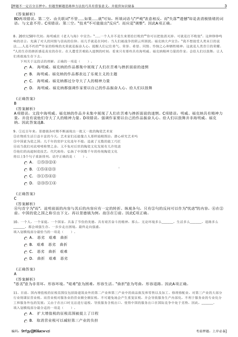 2023年江苏太仓市滨江新城发展有限公司招聘笔试押题库.pdf_第3页