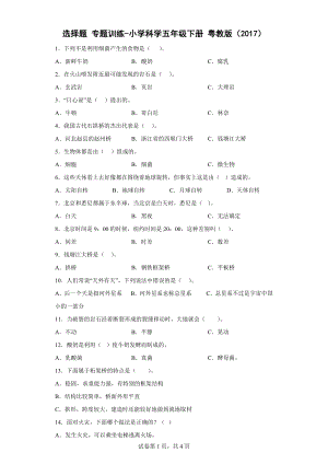 2023新粤教版五年级下册《科学》选择题 专题训练 （含答案）.doc