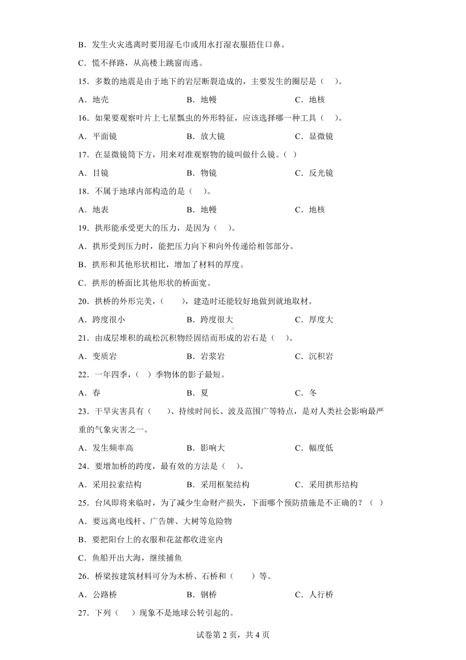 2023新粤教版五年级下册《科学》选择题 专题训练 （含答案）.doc_第2页