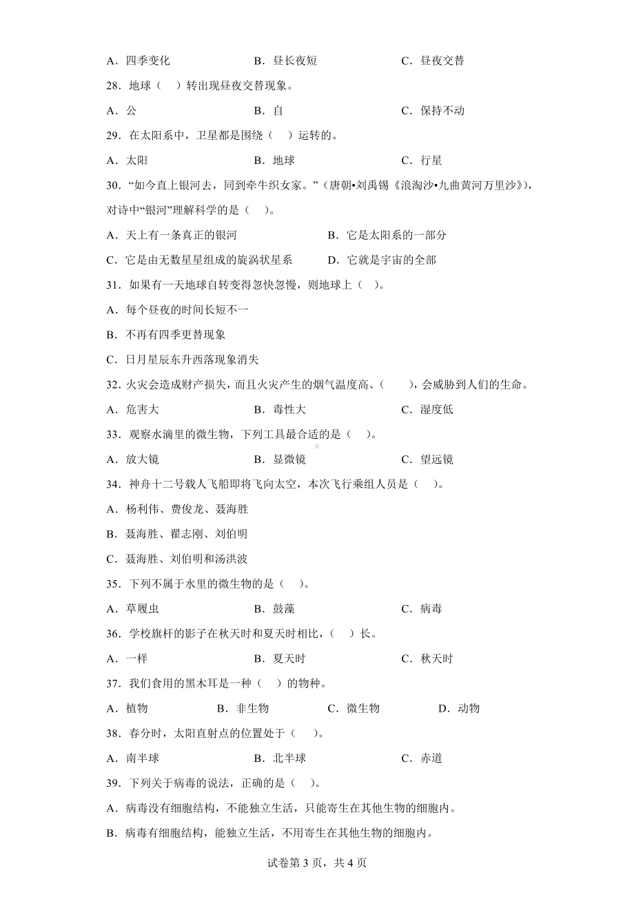 2023新粤教版五年级下册《科学》选择题 专题训练 （含答案）.doc_第3页