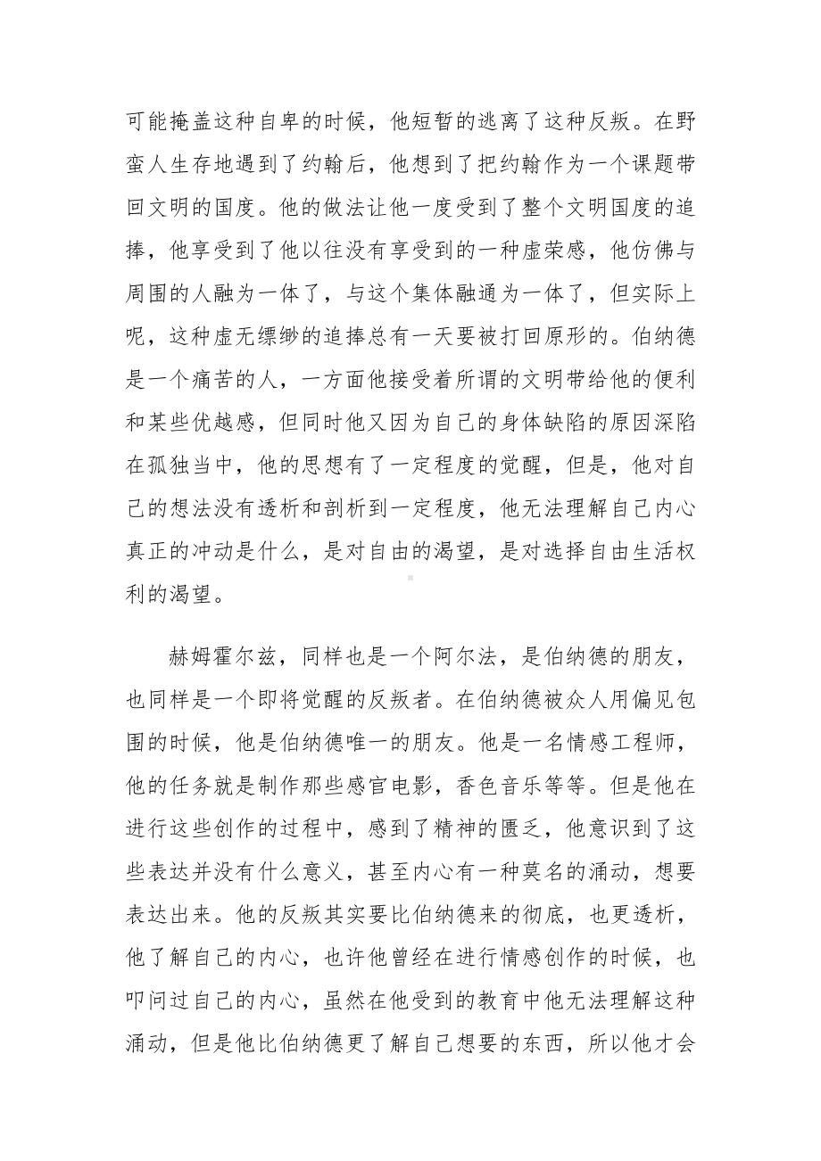 《美丽新世界》读书笔记参考模板范本.doc_第2页