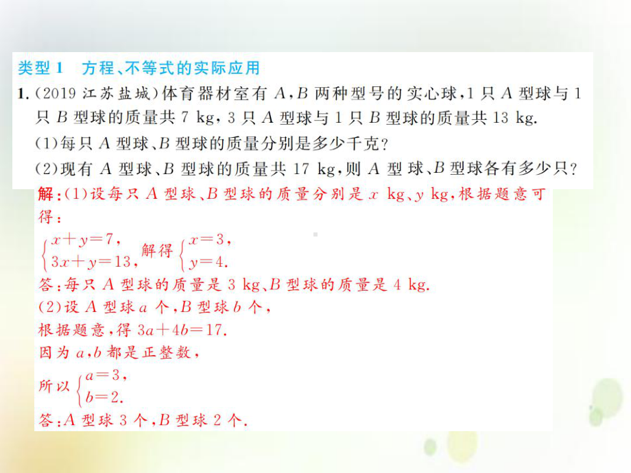 2020年中考数学复习ppt课件：专项攻略3实际应用问题(共23张PPT).ppt_第2页