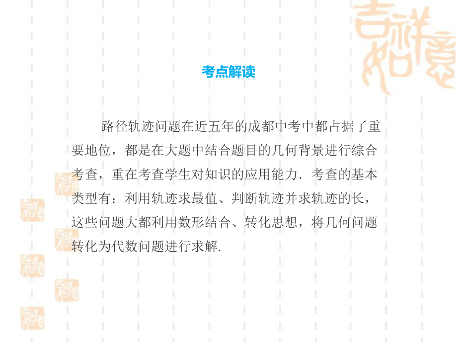 2020春成都地区中考数学第二部分系统复习专题10：路径轨迹问题 ppt课件(共33张PPT).pptx_第2页