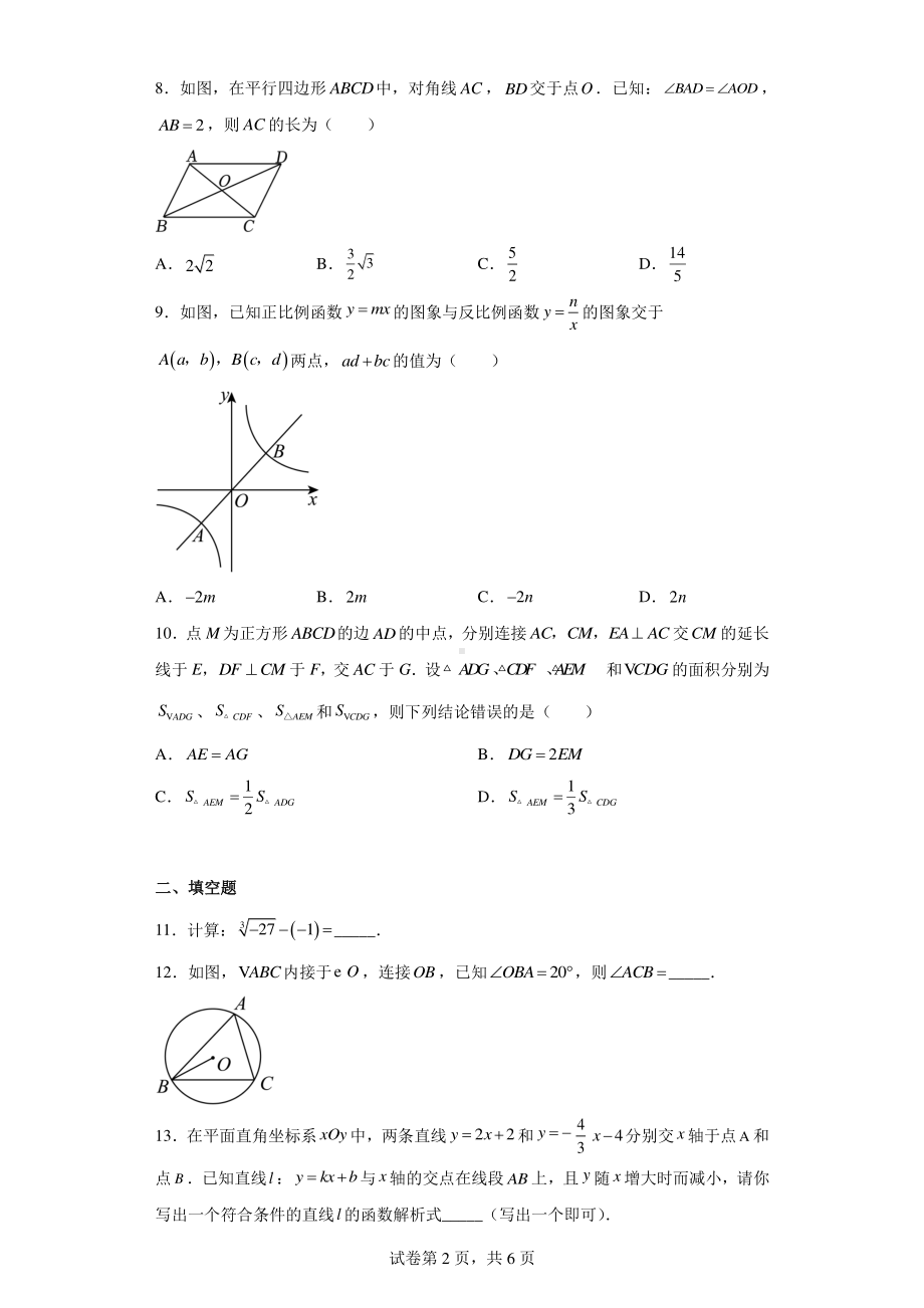 2022年安徽省马鞍山市中加双语学校中考数学一模试卷.pdf_第2页