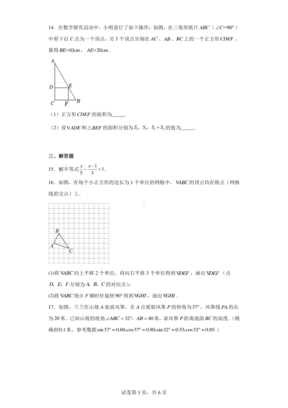 2022年安徽省马鞍山市中加双语学校中考数学一模试卷.pdf_第3页