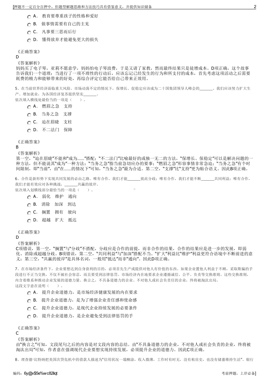 2023年金川集团化工新材料有限责任公司招聘笔试押题库.pdf_第2页