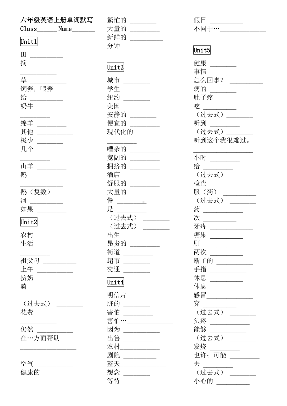 六年级英语上册全册单词默写-U1-U12).doc_第1页