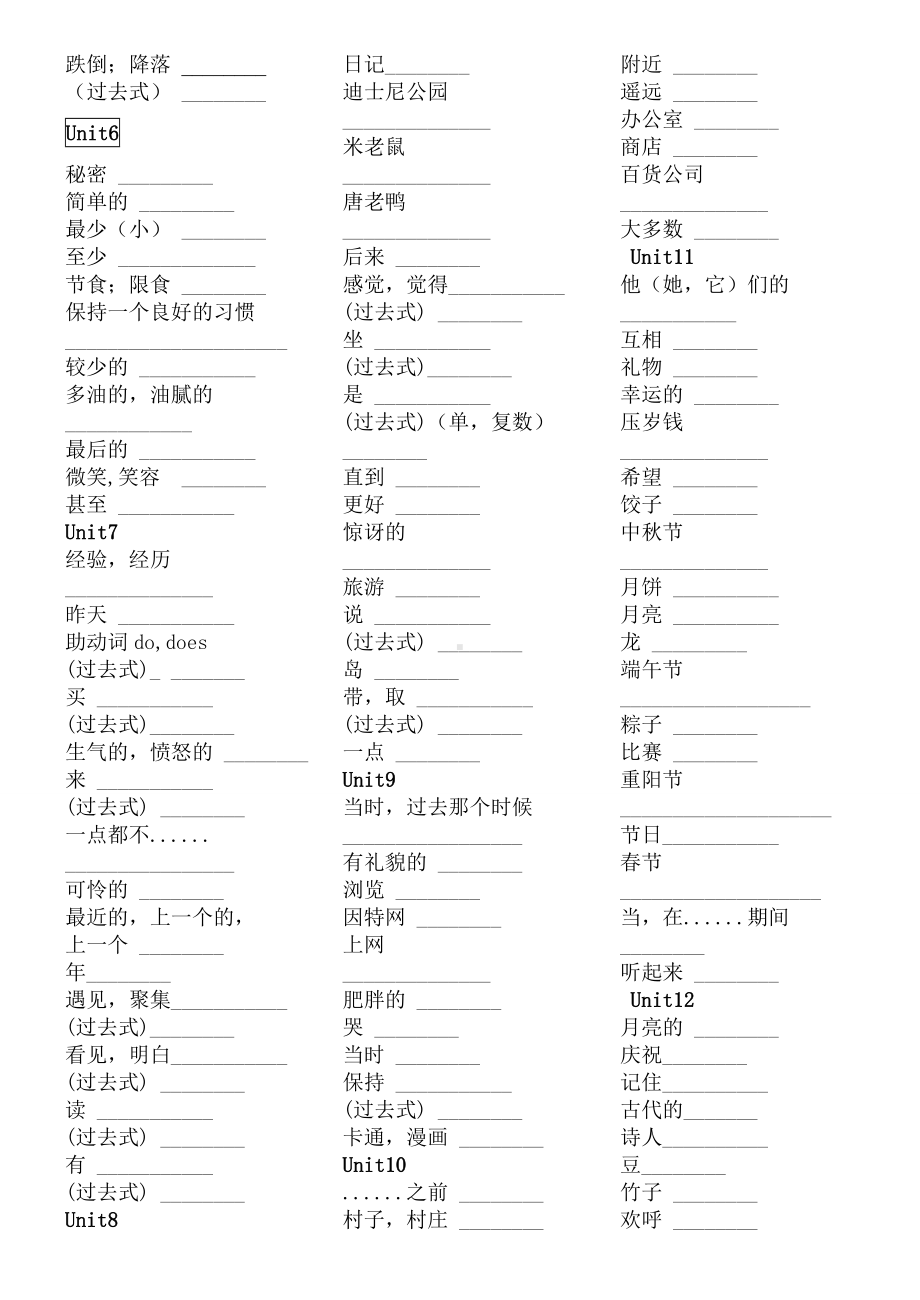 六年级英语上册全册单词默写-U1-U12).doc_第2页