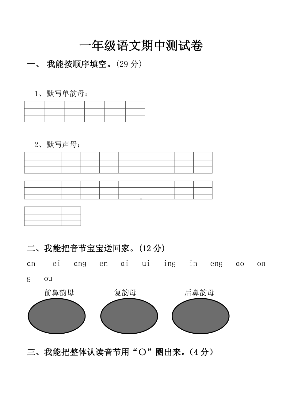 部编版一年级语文上册一上语文期中卷（四）.doc_第1页