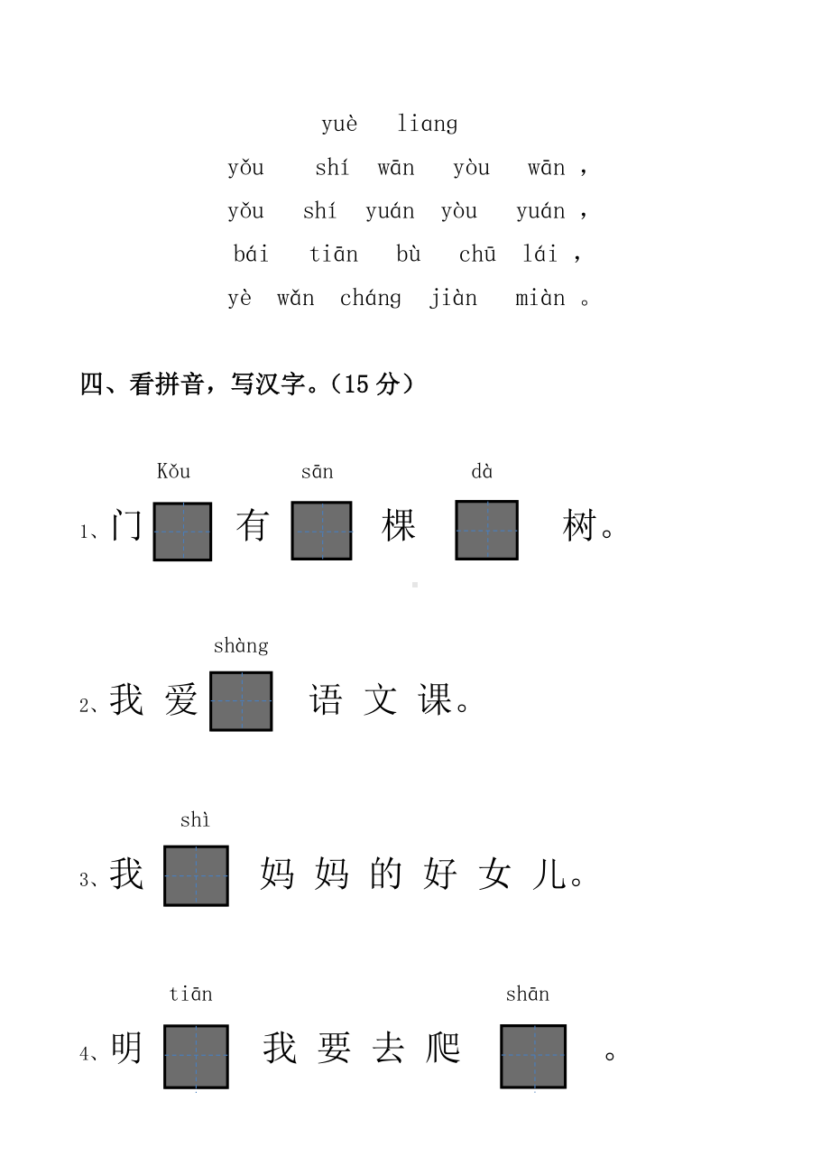 部编版一年级语文上册一上语文期中卷（四）.doc_第2页