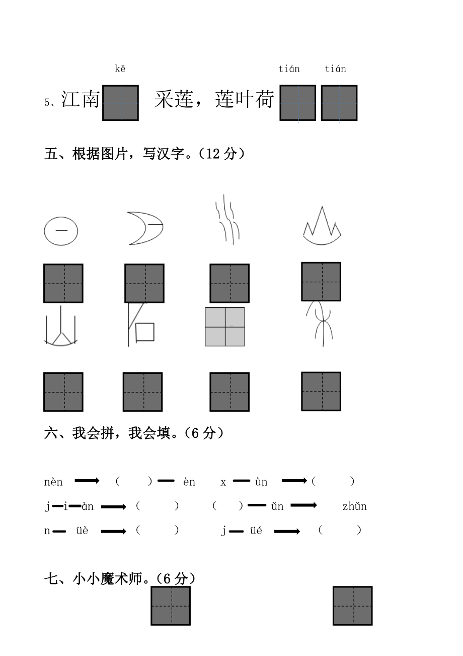 部编版一年级语文上册一上语文期中卷（四）.doc_第3页