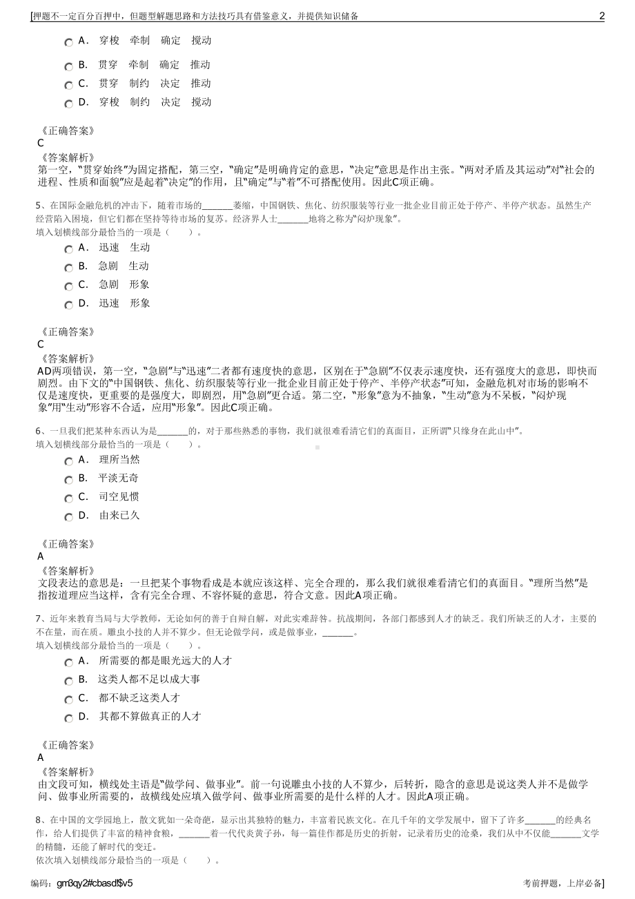 2023年浙江乐清市柳白新城投资有限公司招聘笔试押题库.pdf_第2页