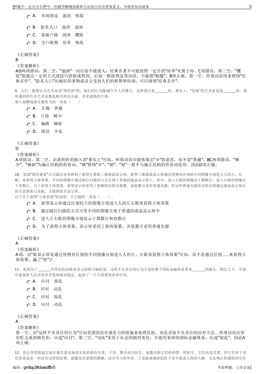 2023年浙江乐清市柳白新城投资有限公司招聘笔试押题库.pdf_第3页