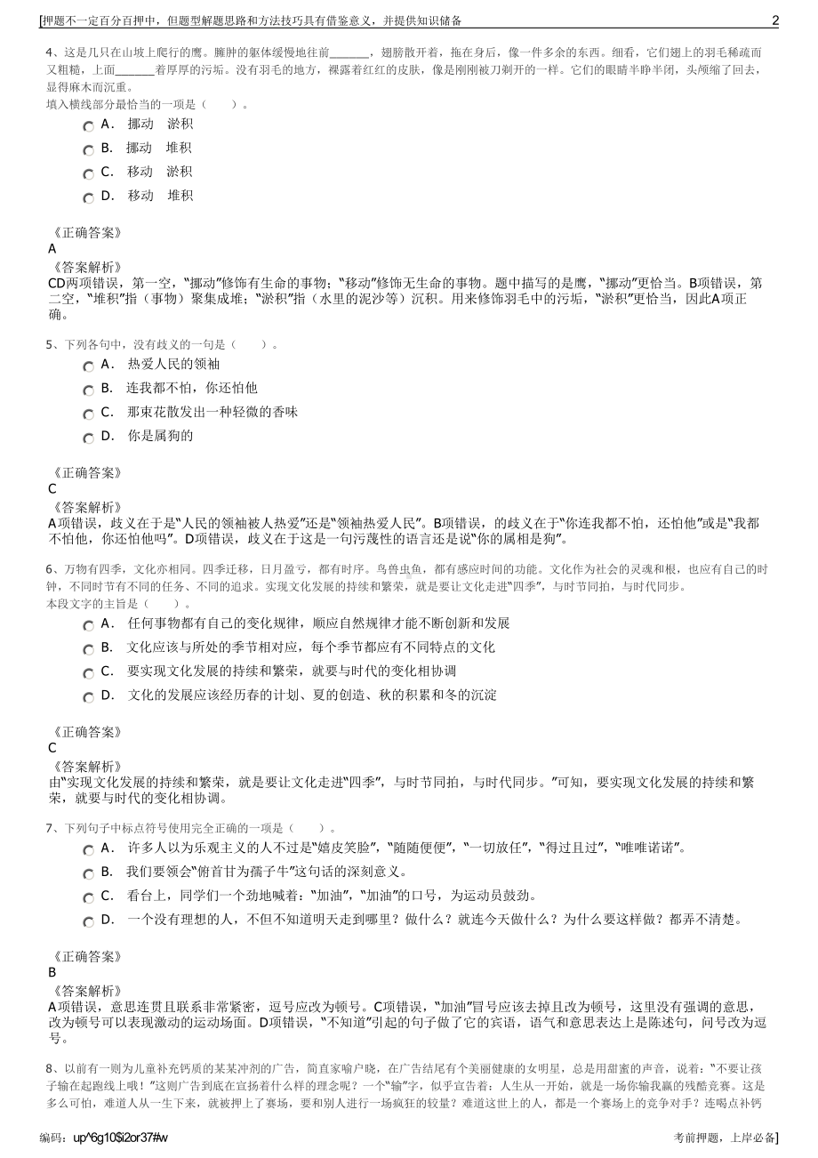 2023年江西省中承市政园林建设有限公司招聘笔试押题库.pdf_第2页