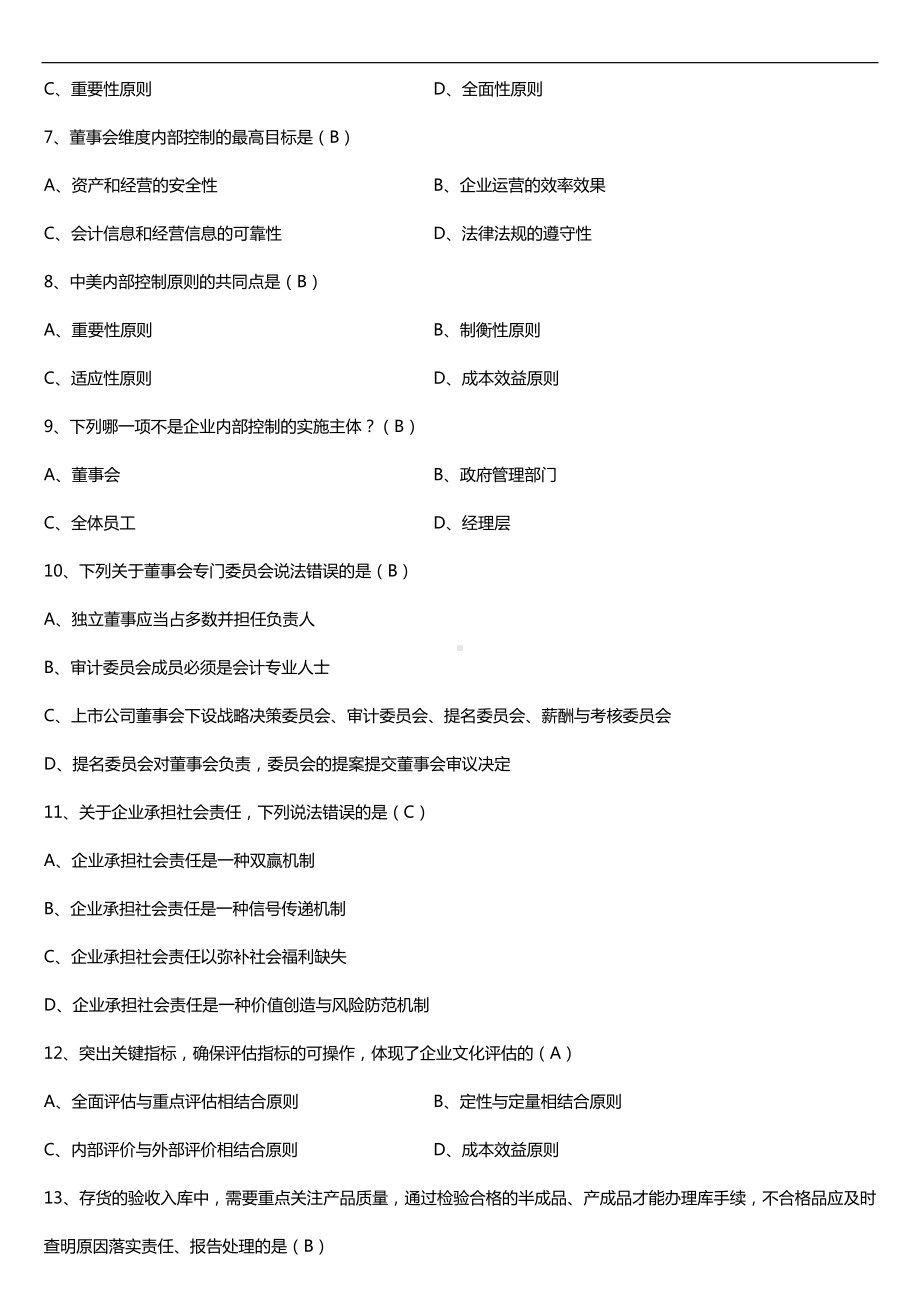 广东2018年01月自考10425企业内部控制试题及答案.doc_第2页