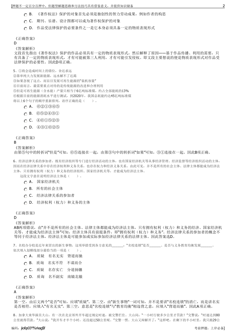 2023年江苏冶金工业园投资发展有限公司招聘笔试押题库.pdf_第2页