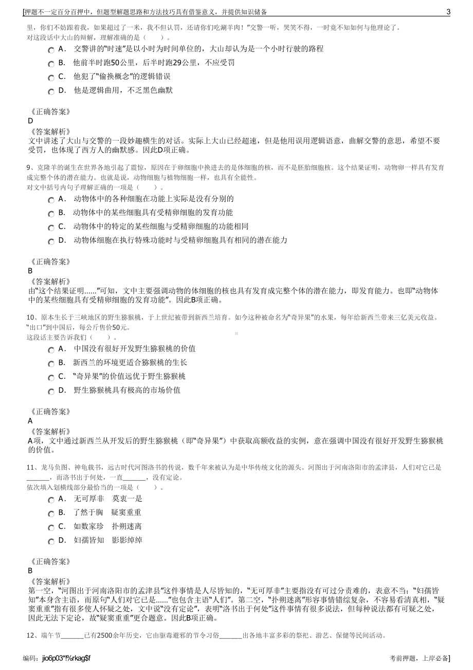 2023年江苏冶金工业园投资发展有限公司招聘笔试押题库.pdf_第3页