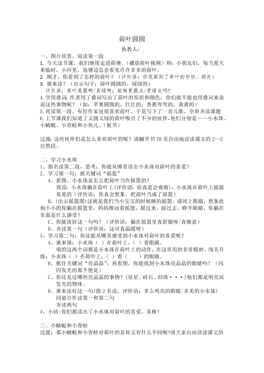 部编版语文一年级下册教案荷叶圆圆（公开课）.docx_第1页