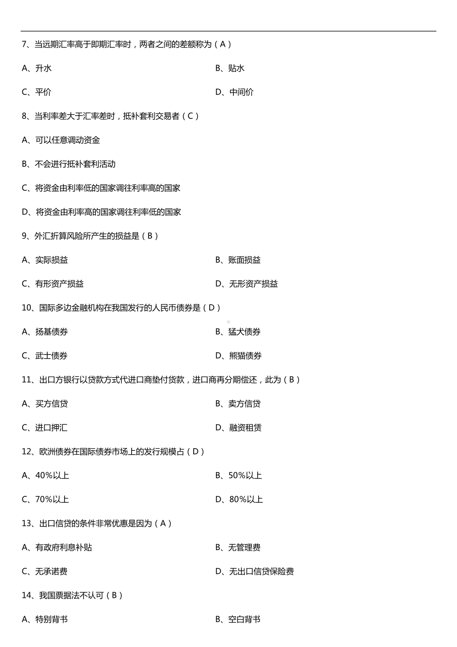 全国2018年4月自考00076国际金融试题及答案.doc_第2页