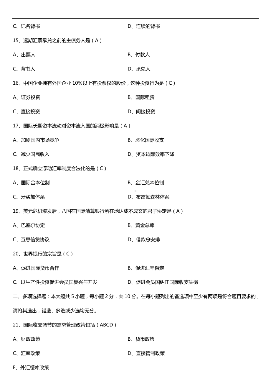 全国2018年4月自考00076国际金融试题及答案.doc_第3页