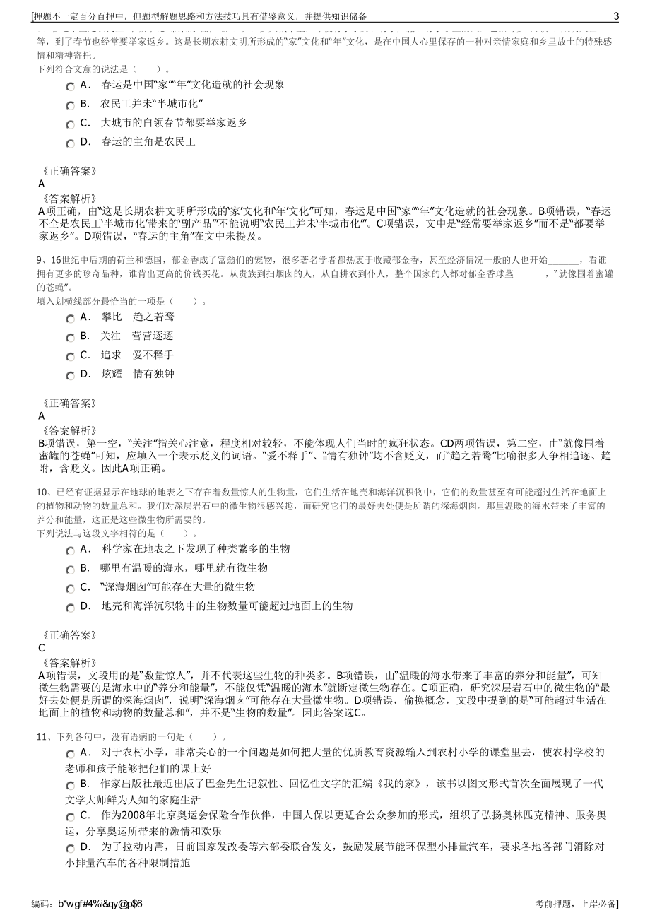 2023年江西上饶市文化旅游产业发展集团招聘笔试押题库.pdf_第3页