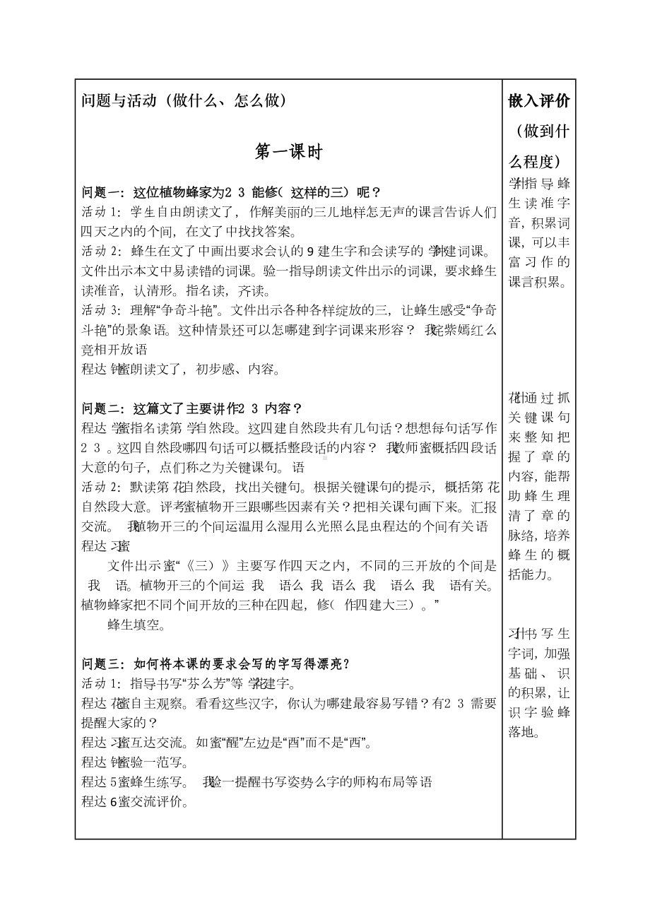 部编版三年级下册语文第四单元集体备课结构化思维课堂课时教学设计表.doc_第2页