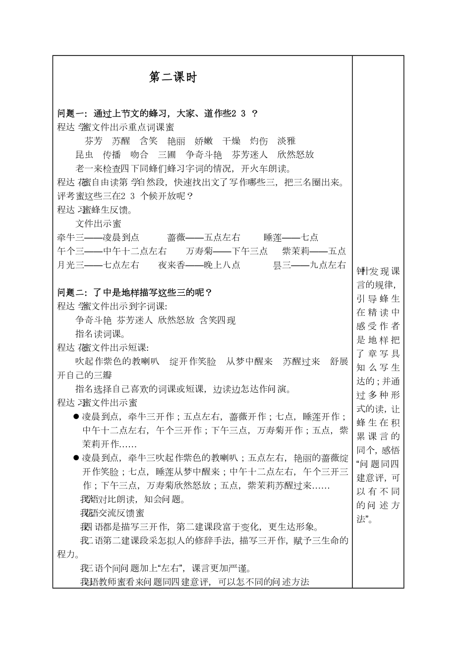 部编版三年级下册语文第四单元集体备课结构化思维课堂课时教学设计表.doc_第3页