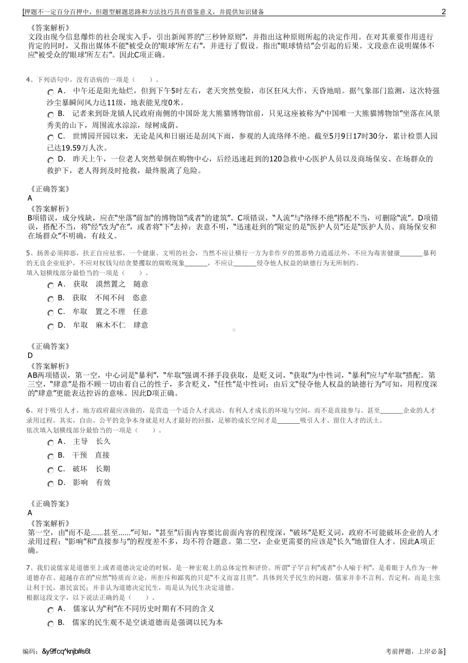 2023年内蒙古伊利实业集团股份有限公司招聘笔试押题库.pdf_第2页