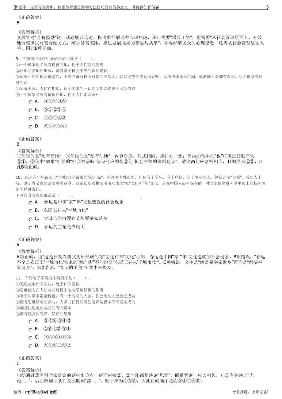 2023年贵州贵阳市城市轨道交通有限公司招聘笔试押题库.pdf_第3页