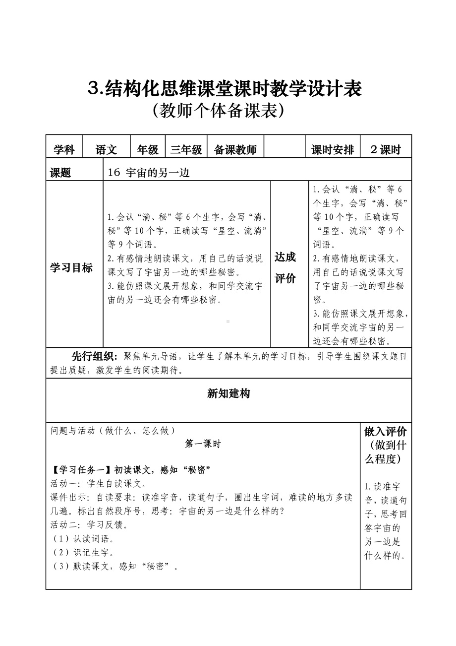 部编版语文三年级下册第五单元教师个体备课表）.doc_第1页