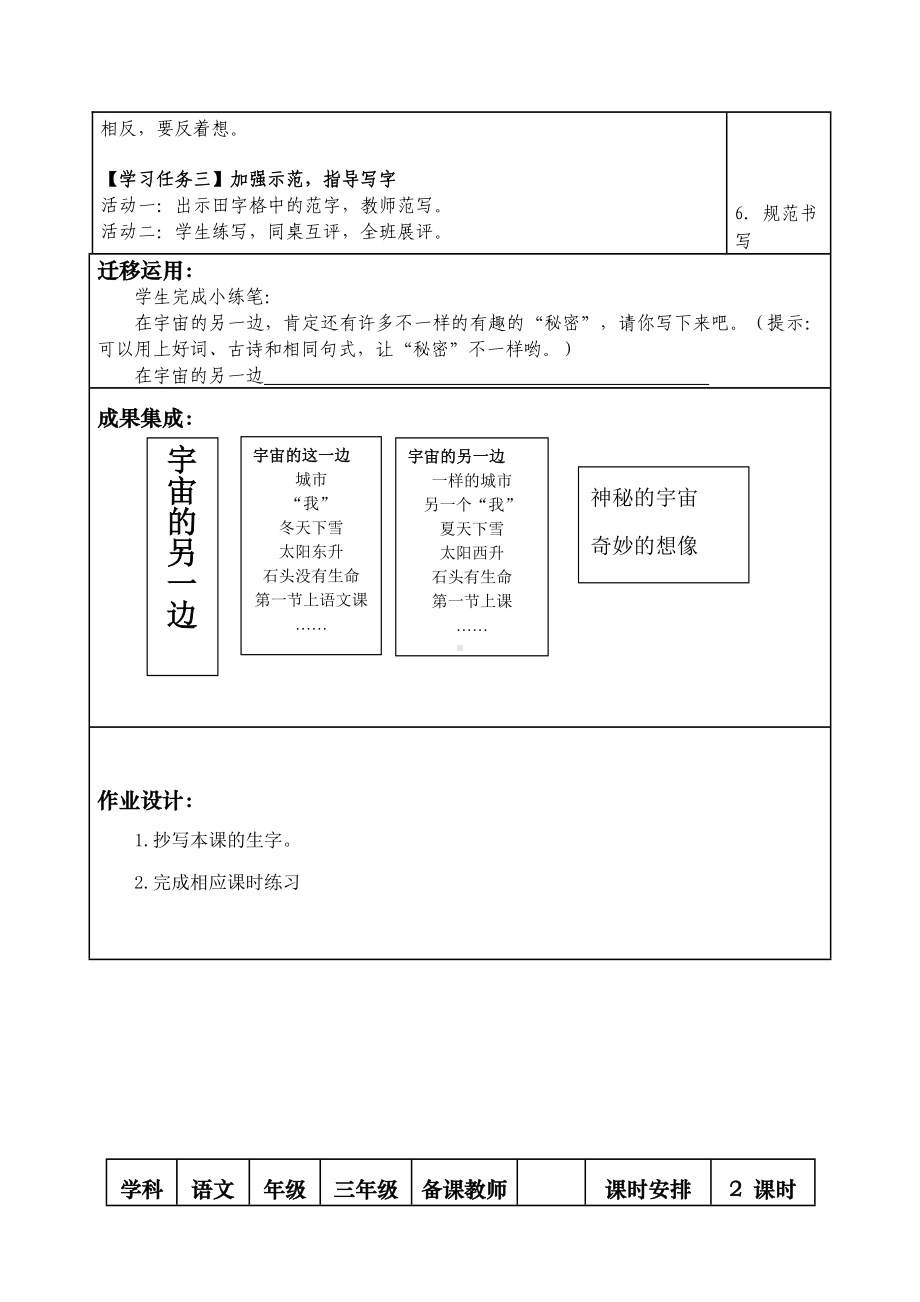 部编版语文三年级下册第五单元教师个体备课表）.doc_第3页