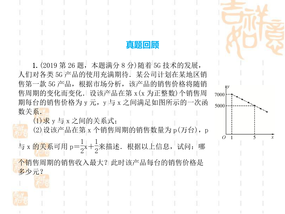 2020年四川省成都地区中考数学点对点第26题专题ppt课件(共40张PPT).pptx_第3页