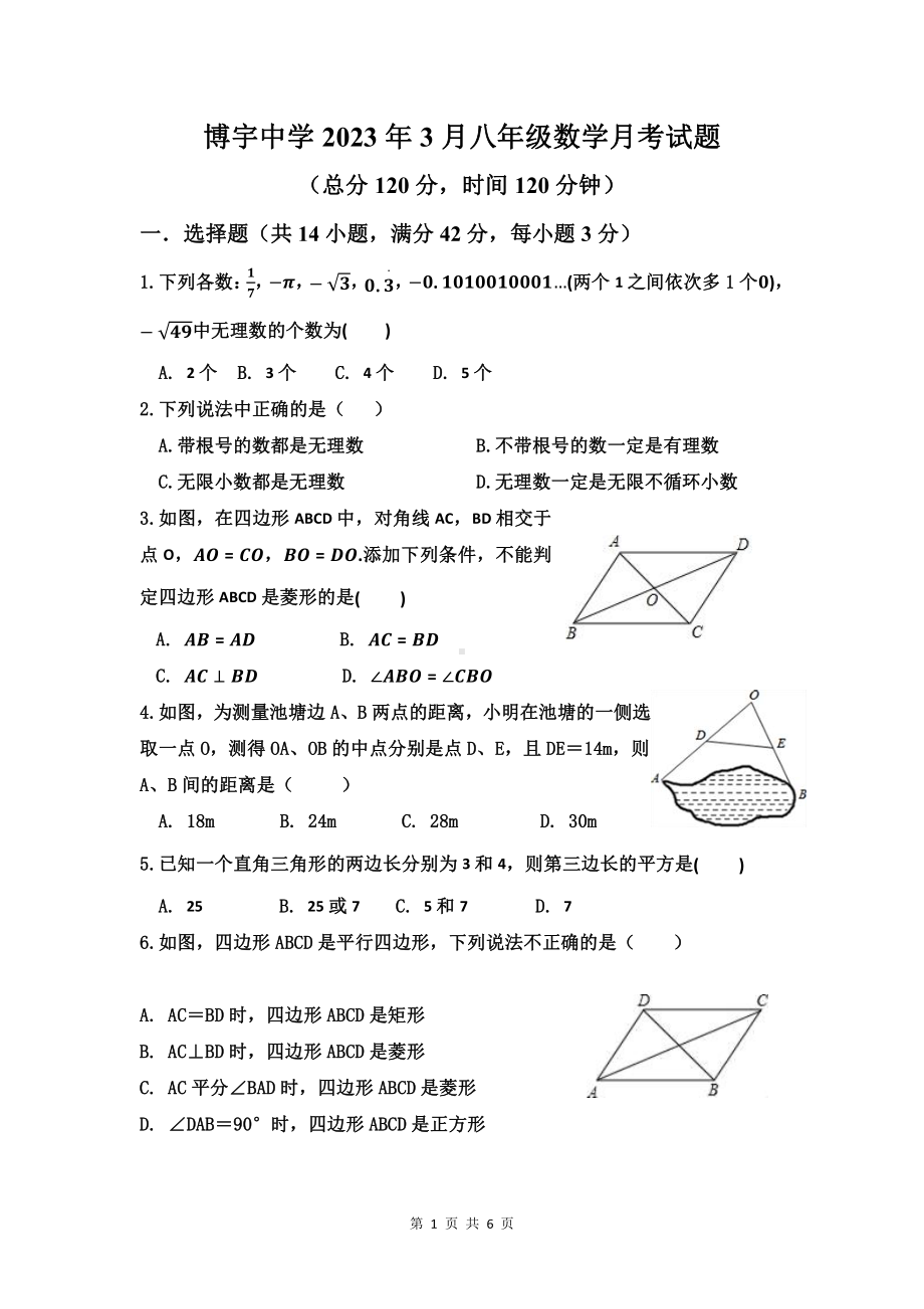 山东省菏泽市曹县博宇中学2022-2023学年八年级下学期4月月考数学试题.pdf_第1页