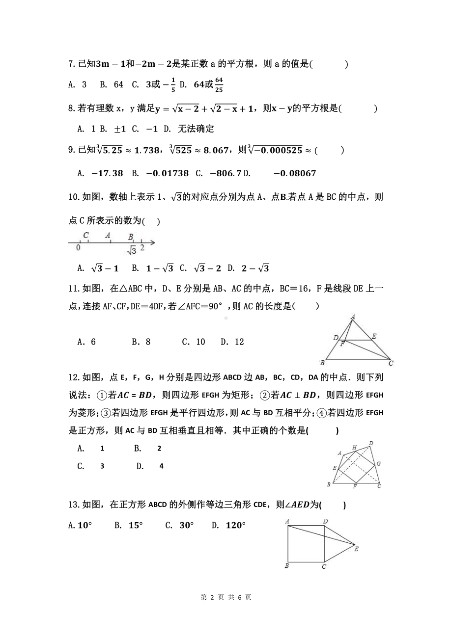 山东省菏泽市曹县博宇中学2022-2023学年八年级下学期4月月考数学试题.pdf_第2页