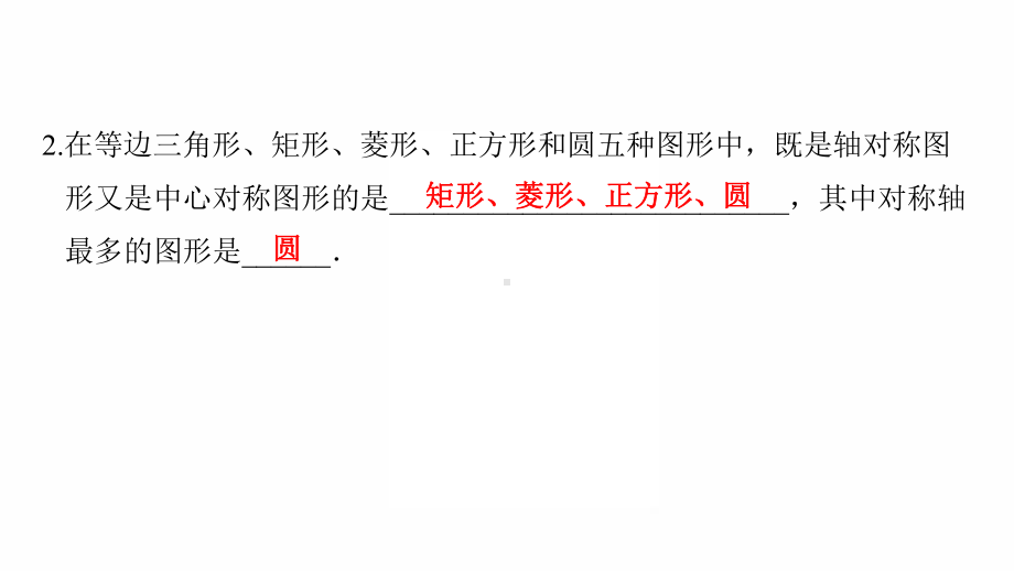 2022年九年级中考数学专题复习　与圆有关的概念及性质 ppt课件.pptx_第3页