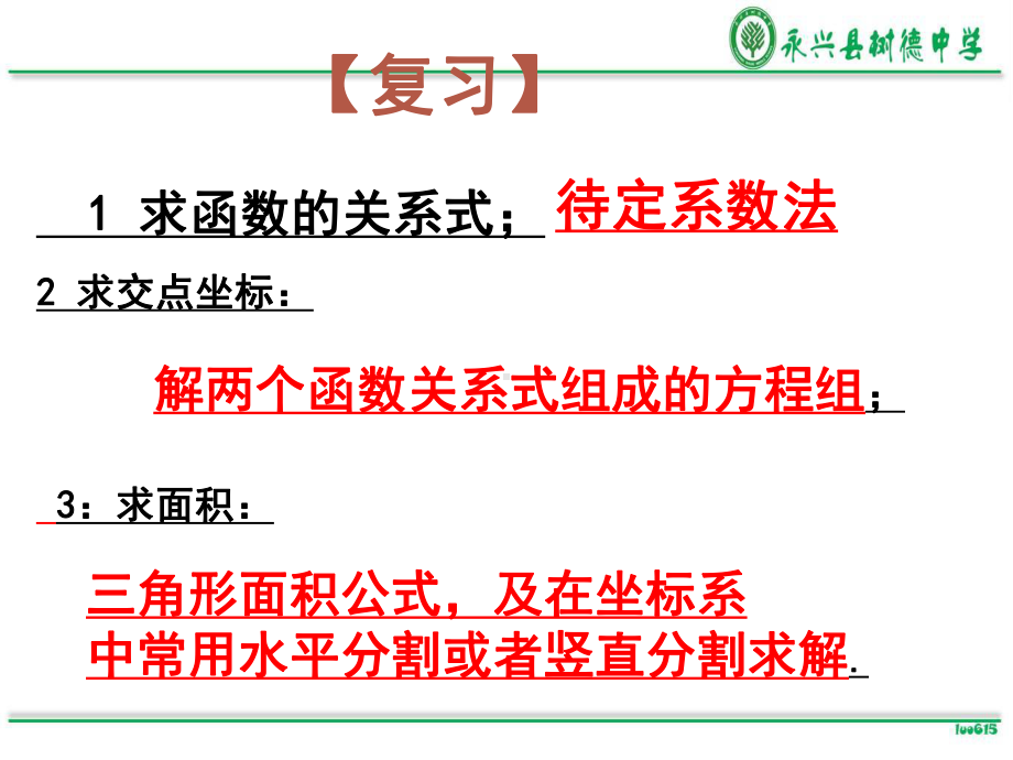 九年级一次函数与反比例函数问题及方案设计问题(共31张PPT) ppt课件.pptx_第3页