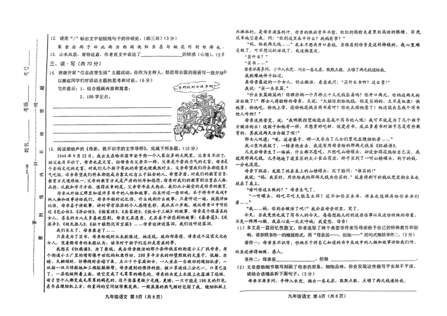 2023年山西省太原市第五 一模语文试题 - 副本.pdf_第3页