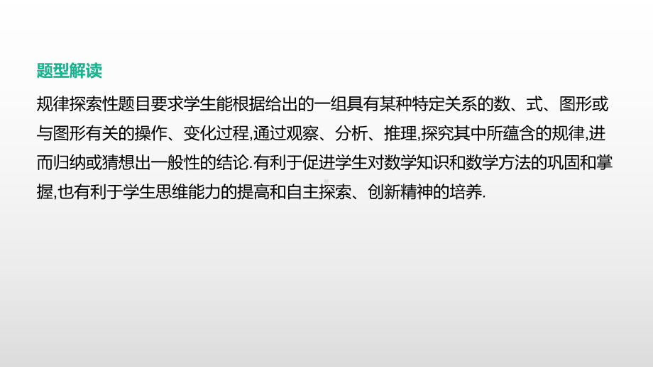 2021年浙江省中考数学总复习ppt课件：重难突破专题　规律探索问题.pptx_第2页