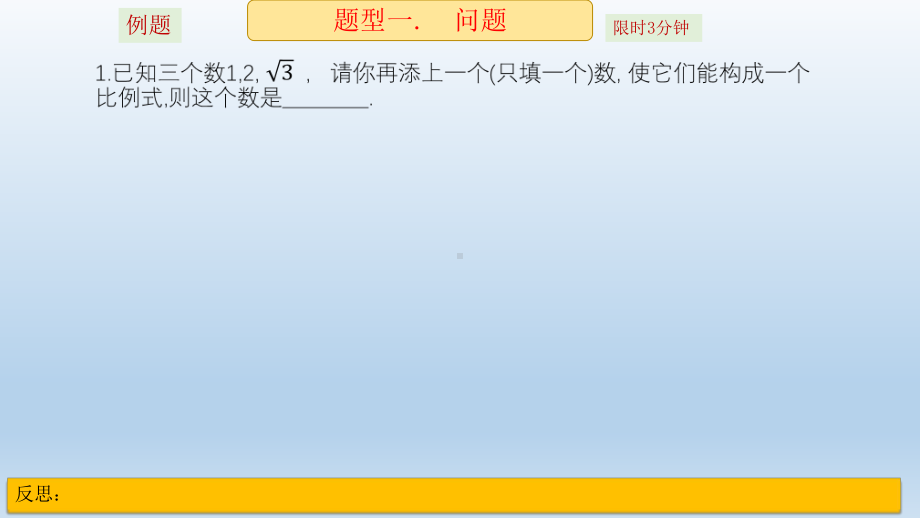 2020年山东中考数学专题复习 相似问题 ppt课件(共18张PPT).pptx_第3页