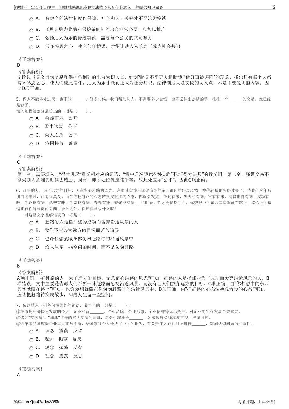 2023年江苏徐州象屿供应链管理有限公司招聘笔试押题库.pdf_第2页