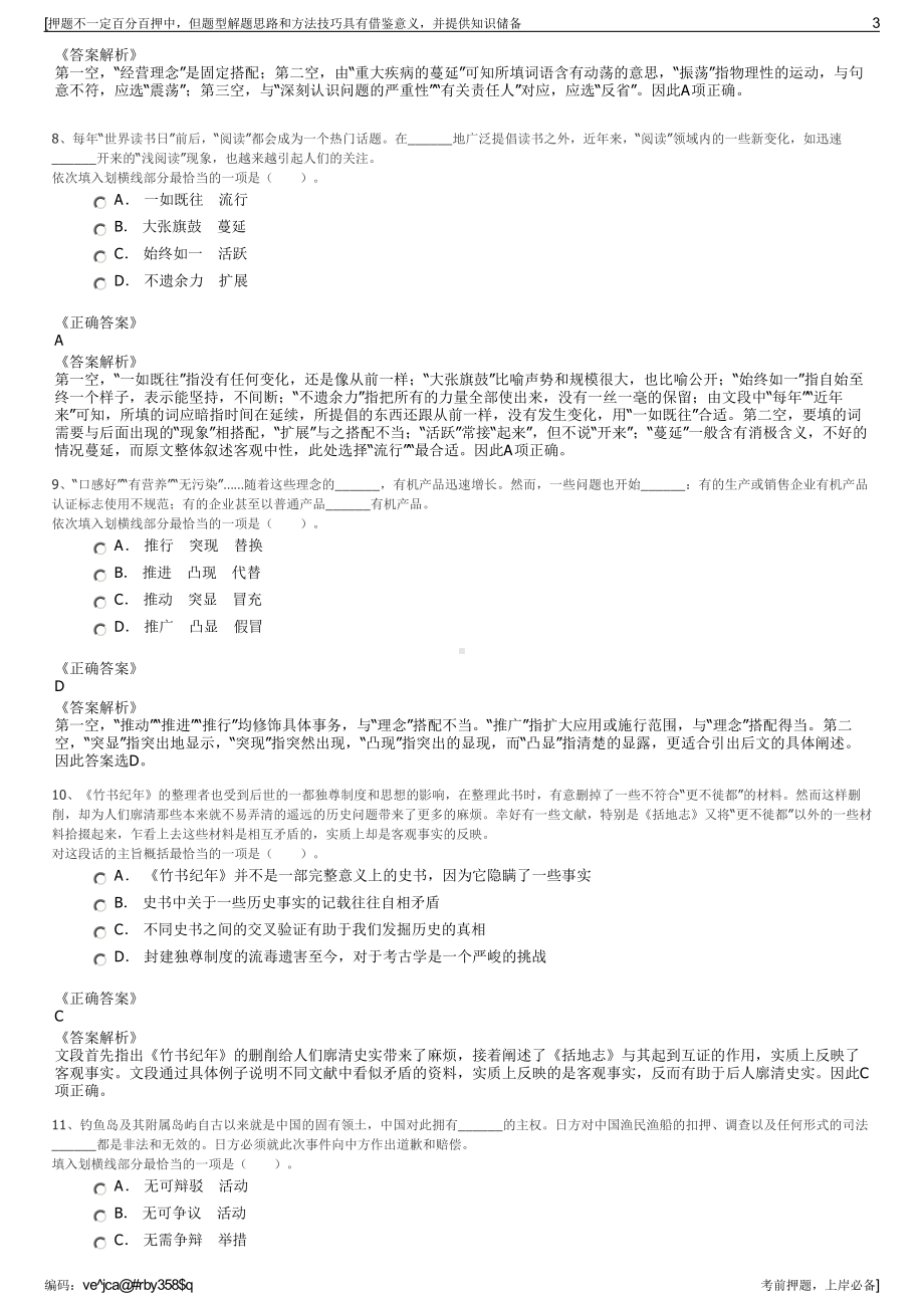 2023年江苏徐州象屿供应链管理有限公司招聘笔试押题库.pdf_第3页