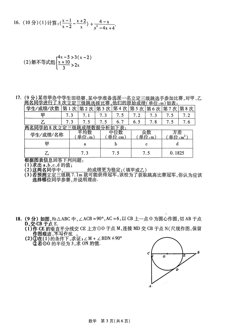 2023年河南省周口市实验学校中招考试数学模拟试卷(4月) - 副本.pdf_第2页