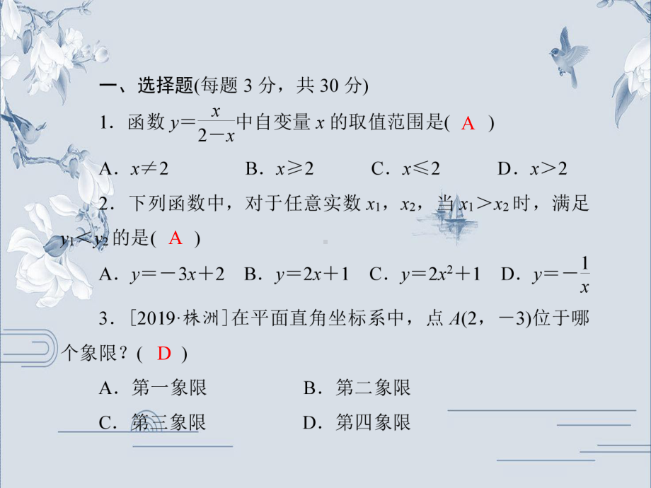 单元限时训练（三 函数及其图象）-2020年中考数学（通用版）第二轮 提升复习ppt课件(共30张PPT).ppt_第2页