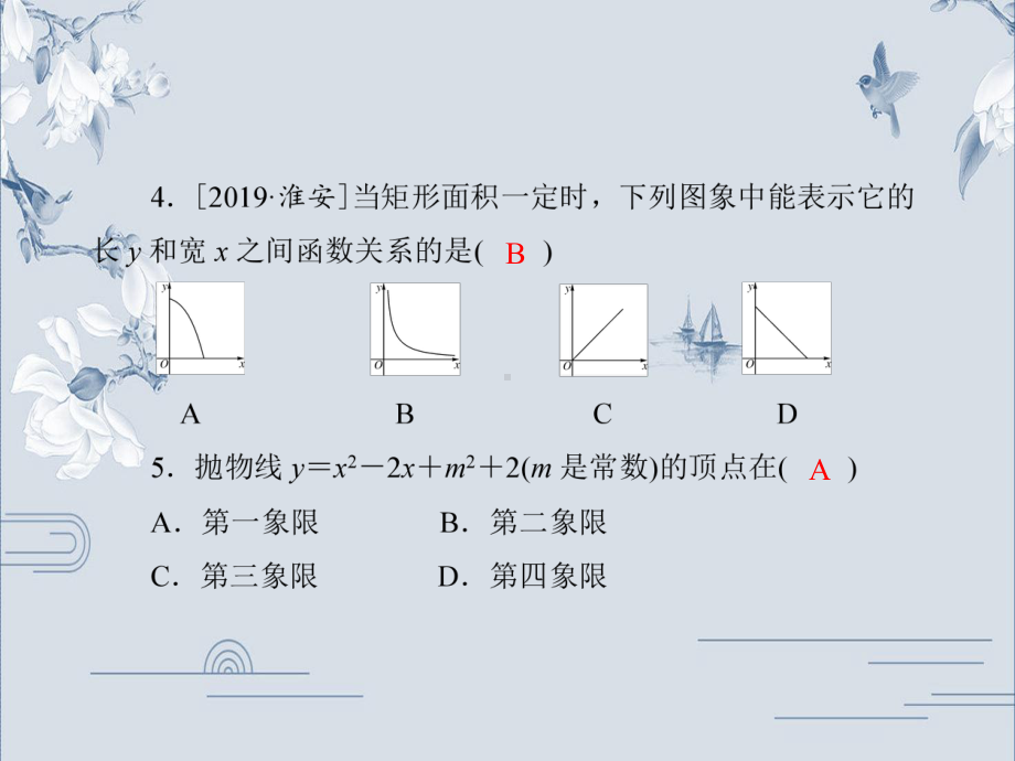 单元限时训练（三 函数及其图象）-2020年中考数学（通用版）第二轮 提升复习ppt课件(共30张PPT).ppt_第3页