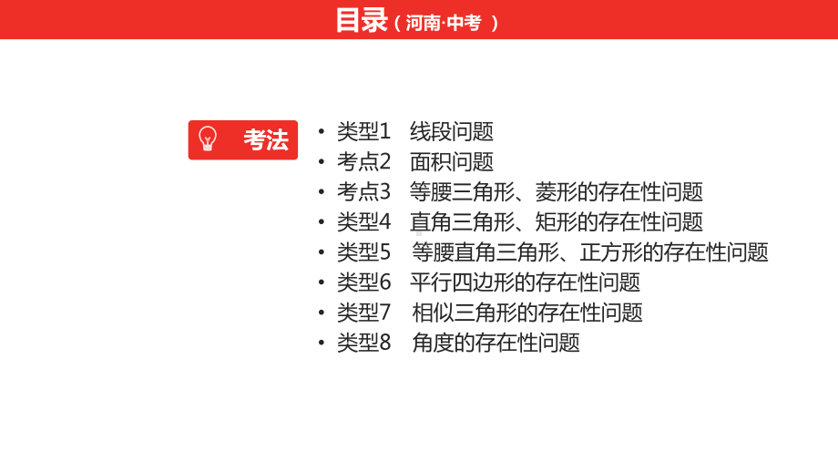 2021年九年级中考数学压轴题型精讲练 题型三 二次函数综合题ppt课件.pptx_第2页