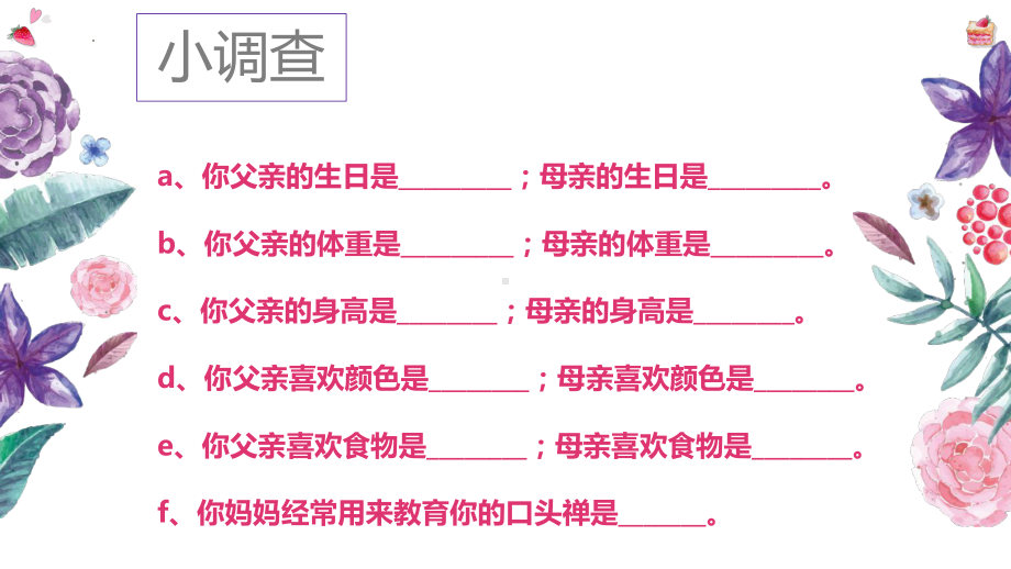 《感恩》初中主题班会课教学ppt课件.pptx_第2页